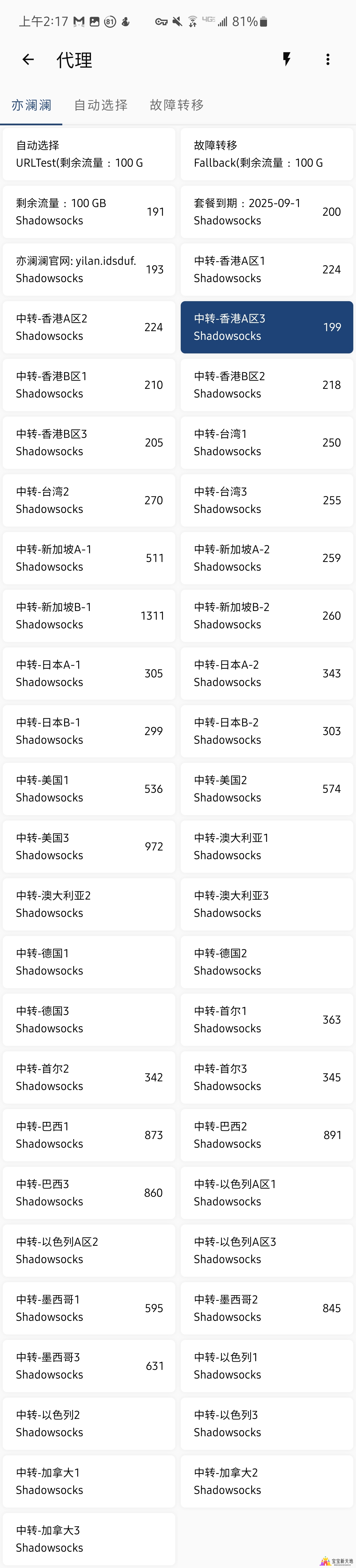 Screenshot_20250721-021751_Clash Meta for Android.jpg