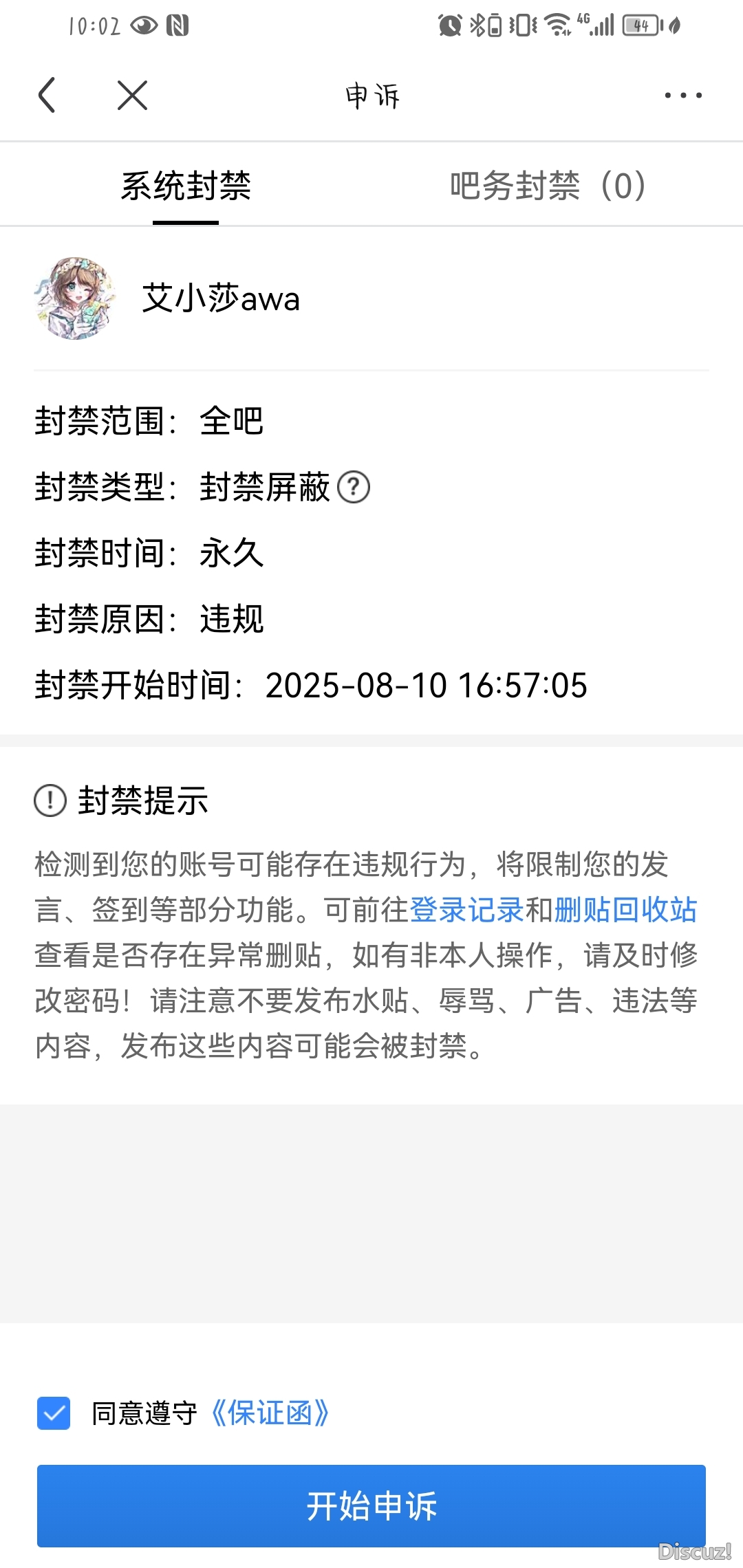 Screenshot_20250810_220206_com.baidu.tieba.jpg